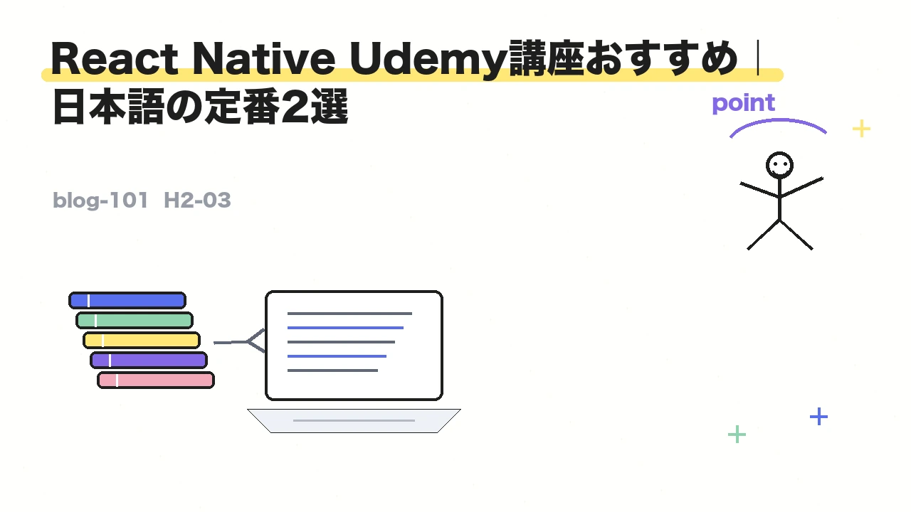 React Native Udemy講座おすすめ|日本語の定番2選