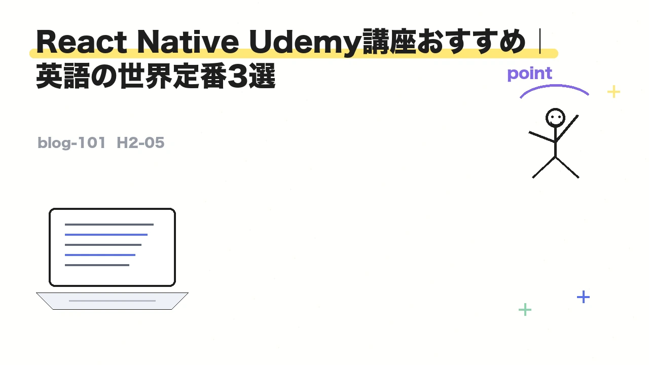 React Native Udemy講座おすすめ|英語の世界定番3選