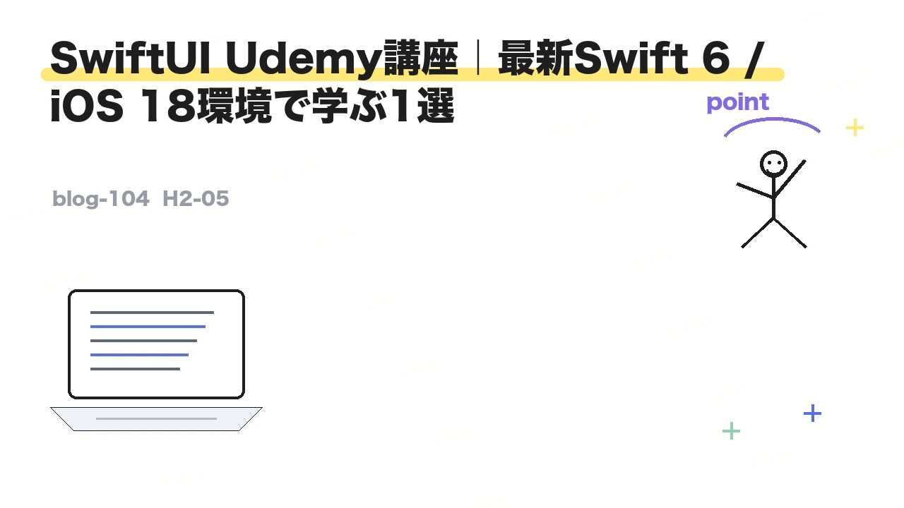 SwiftUI Udemy講座|最新Swift 6 / iOS 18環境で学ぶ1選