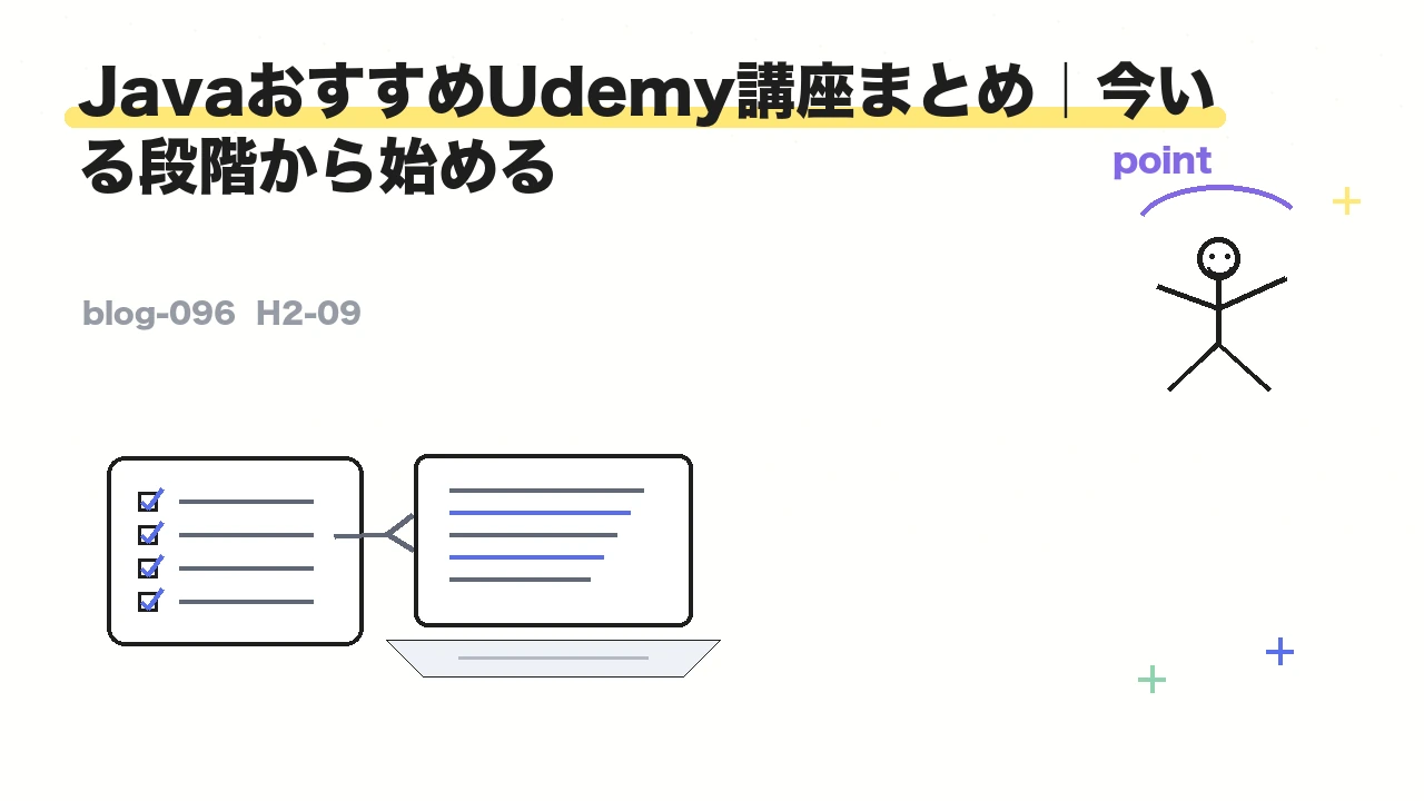JavaおすすめUdemy講座まとめ|今いる段階から始める