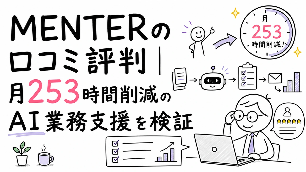 MENTERの口コミ評判