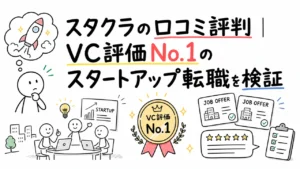 スタクラの口コミ評判