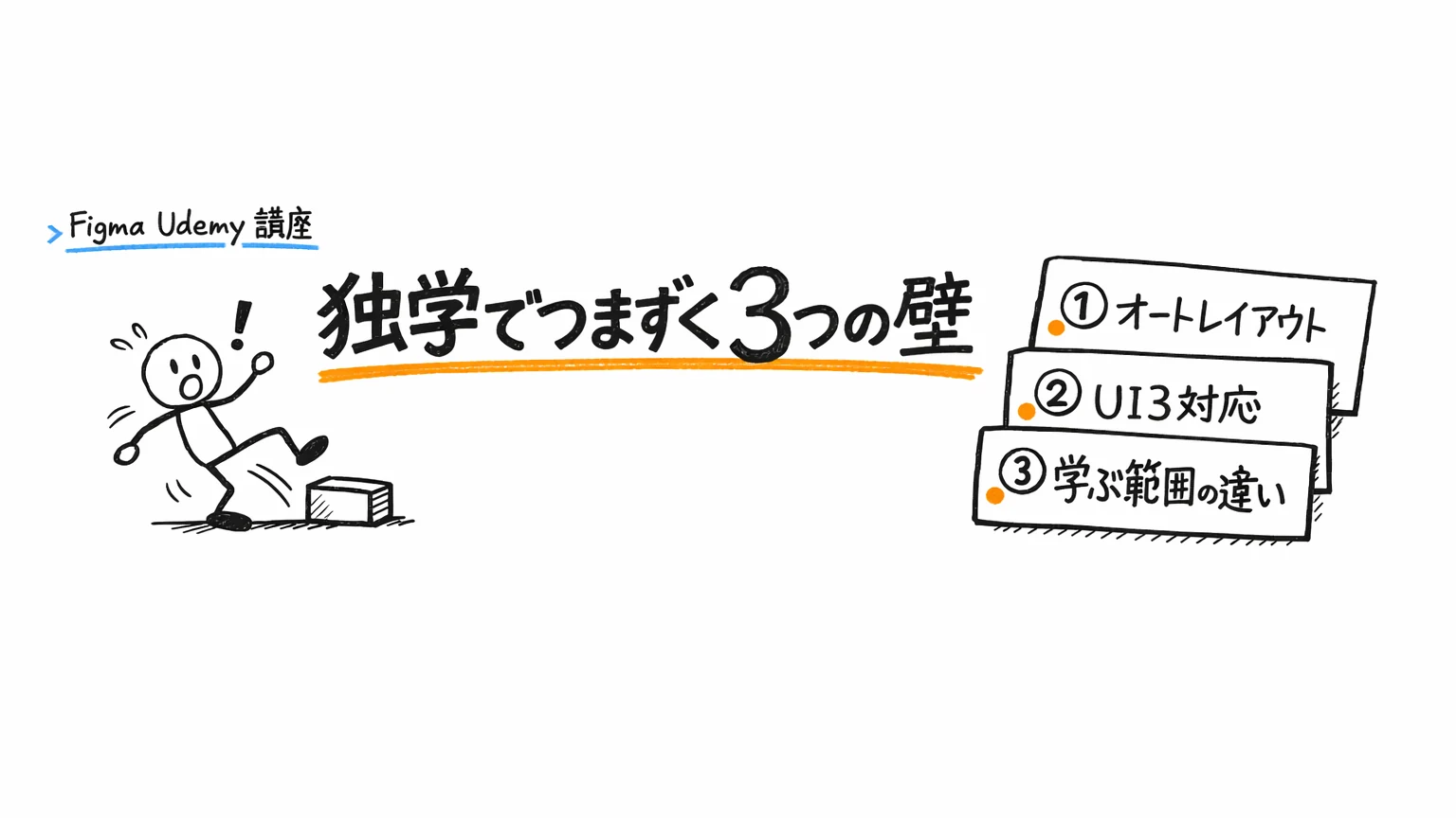 FigmaのUdemy講座|独学でつまずくポイント