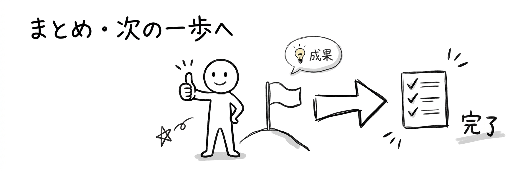 データマネジメント試験とは｜まとめ：制度を正しく理解して次の一歩へ